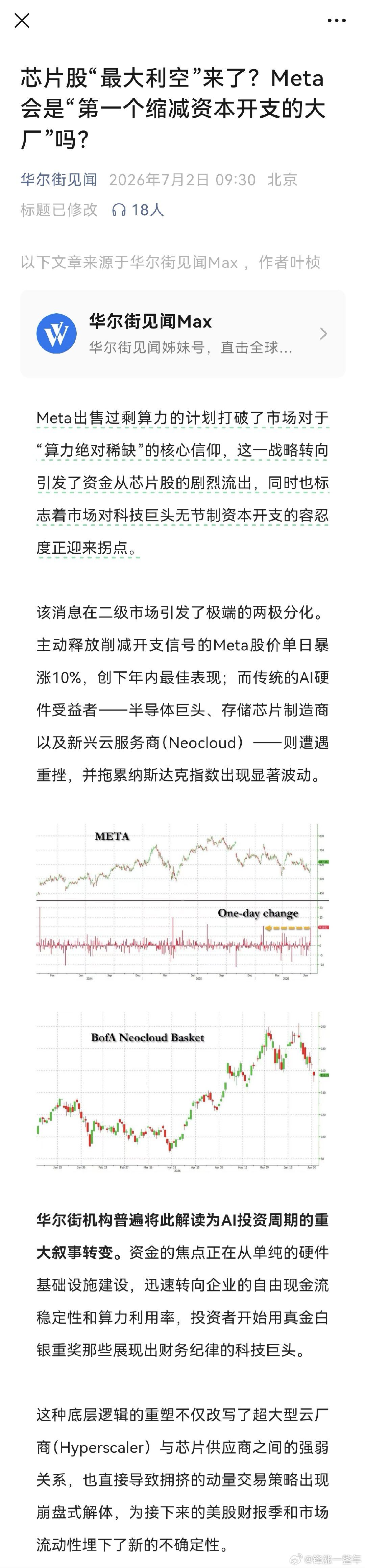 科技股大跌的原因找到了A股