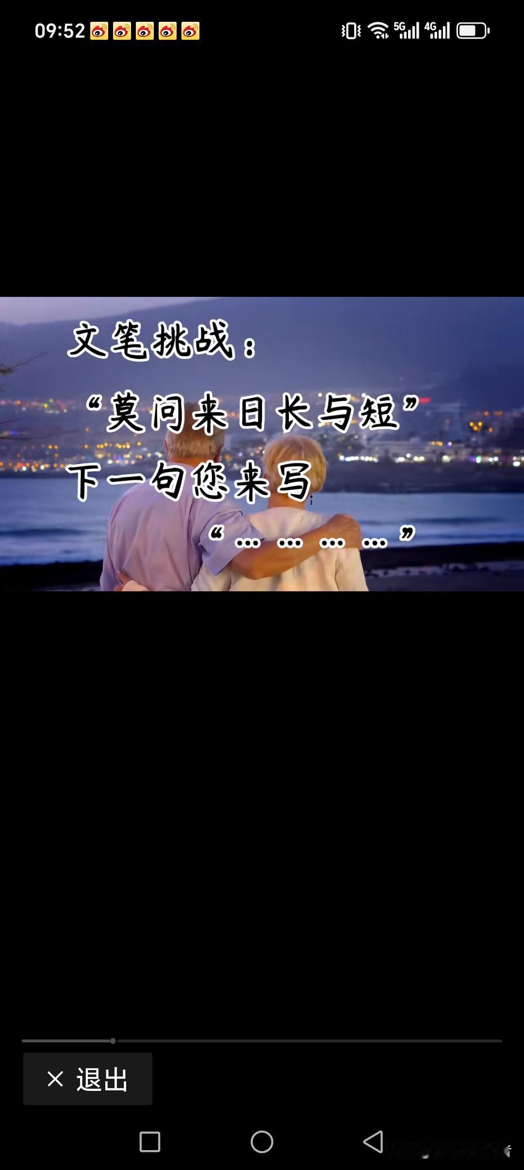 莫问来日长与短
只想当下好与否