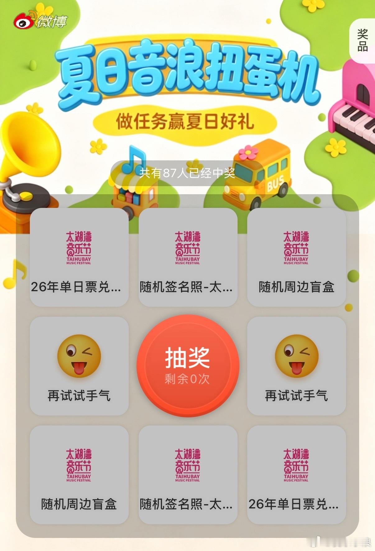 湖光配音浪，福利由它送！夏日音浪扭蛋机本期充能官值守中即日起-7月30日18:0