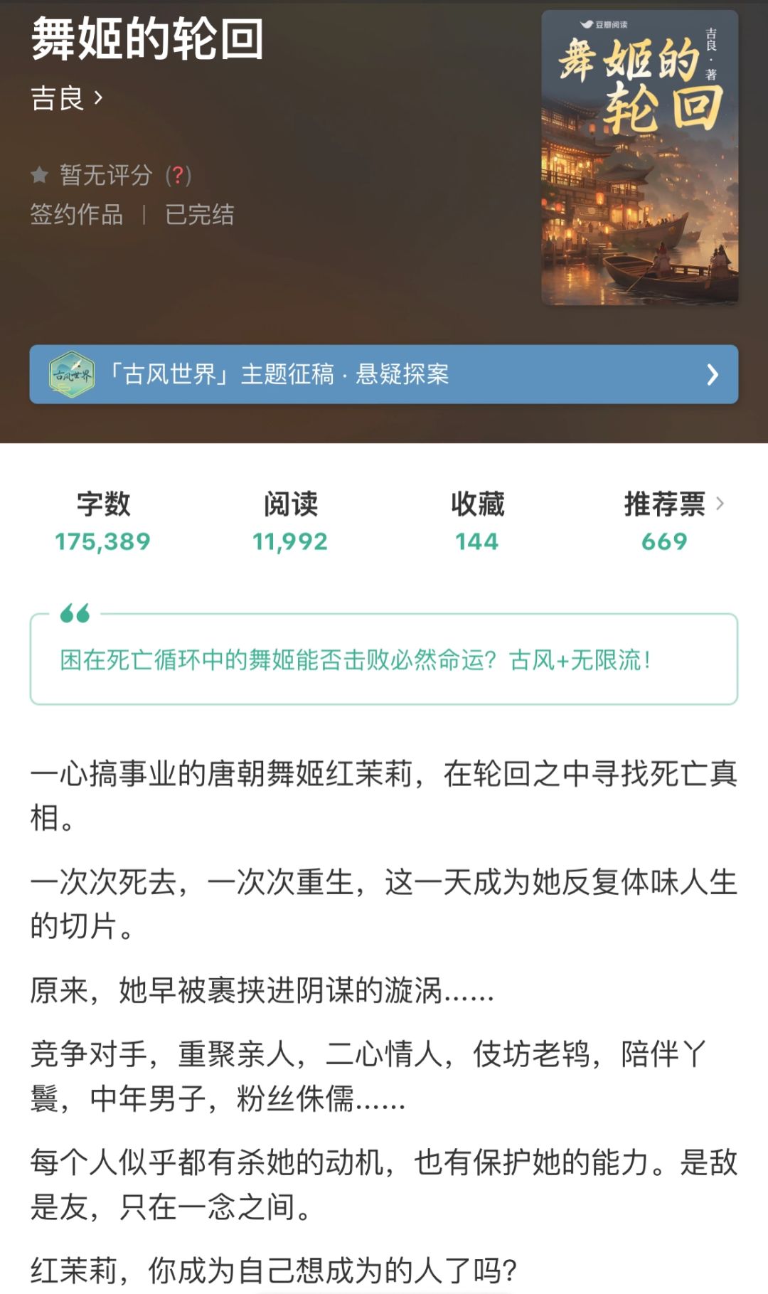 架空悬疑|不断死去和重生的唐朝舞姬