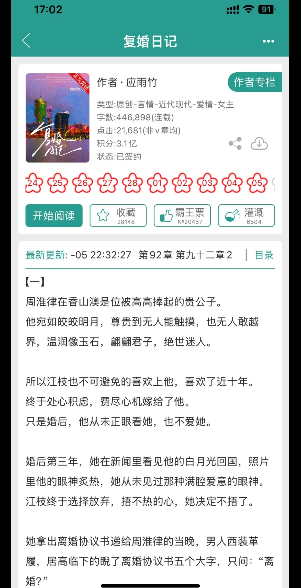 小说推文 拯救书荒 文荒推荐 炒鸡好看小说 每日推书