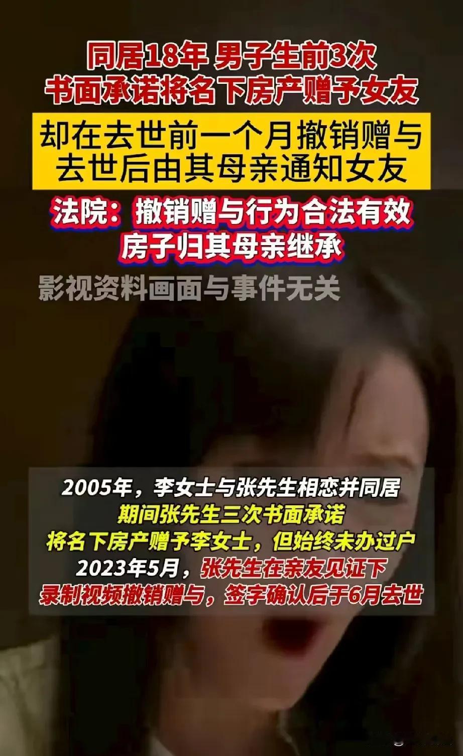 北京，女子和男友同居生活18年，但并未领取结婚证，期间，男友为了给女友一份保障，