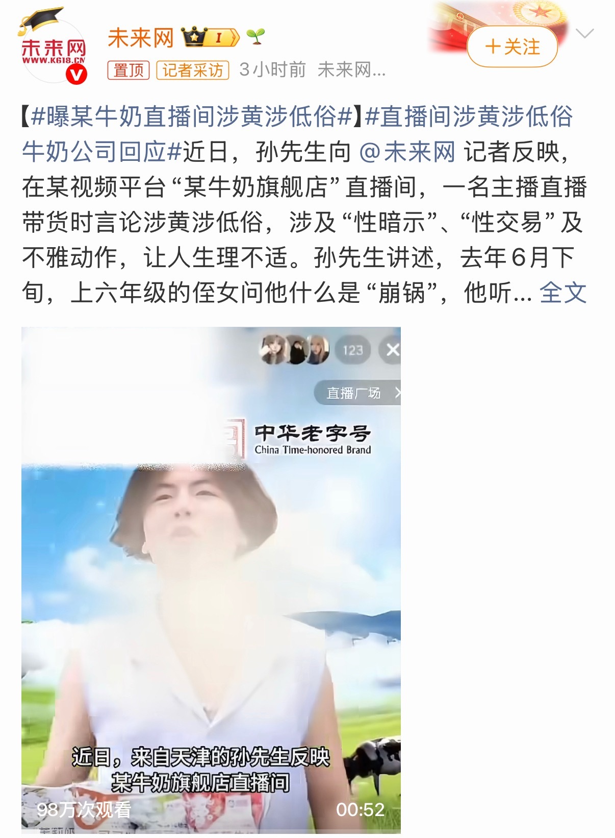 卖个牛奶都得靠这种无下限的方式了吗也真是开了眼了，公司从上到下的价值观也就这样了