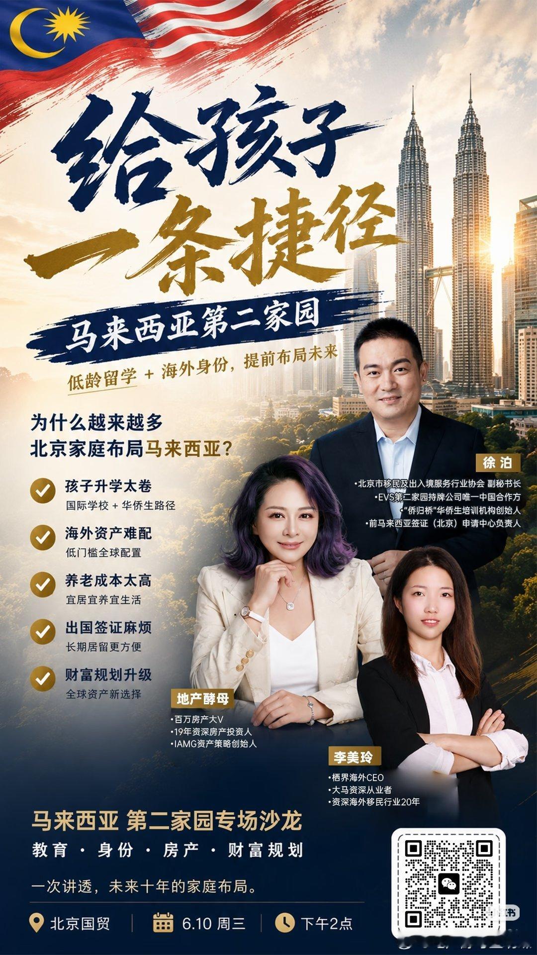 【厌倦内卷？不少北京家庭正在布局马来西亚】 朋友在吉隆坡住了大半年，彻底爱上松弛