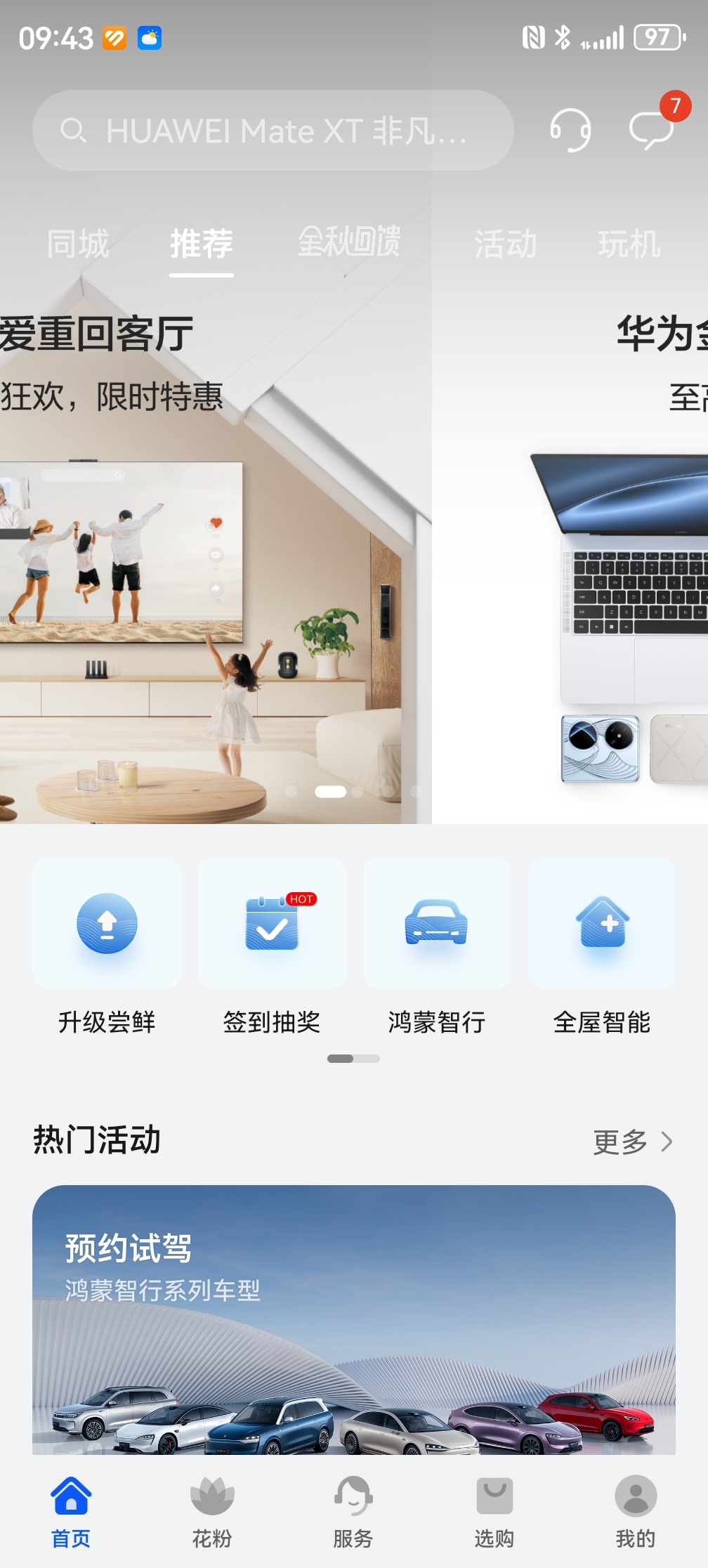 #鸿蒙NEXT公测# 大家一会，记得在我的华为，尝鲜升级里升级[努力] ​​​
