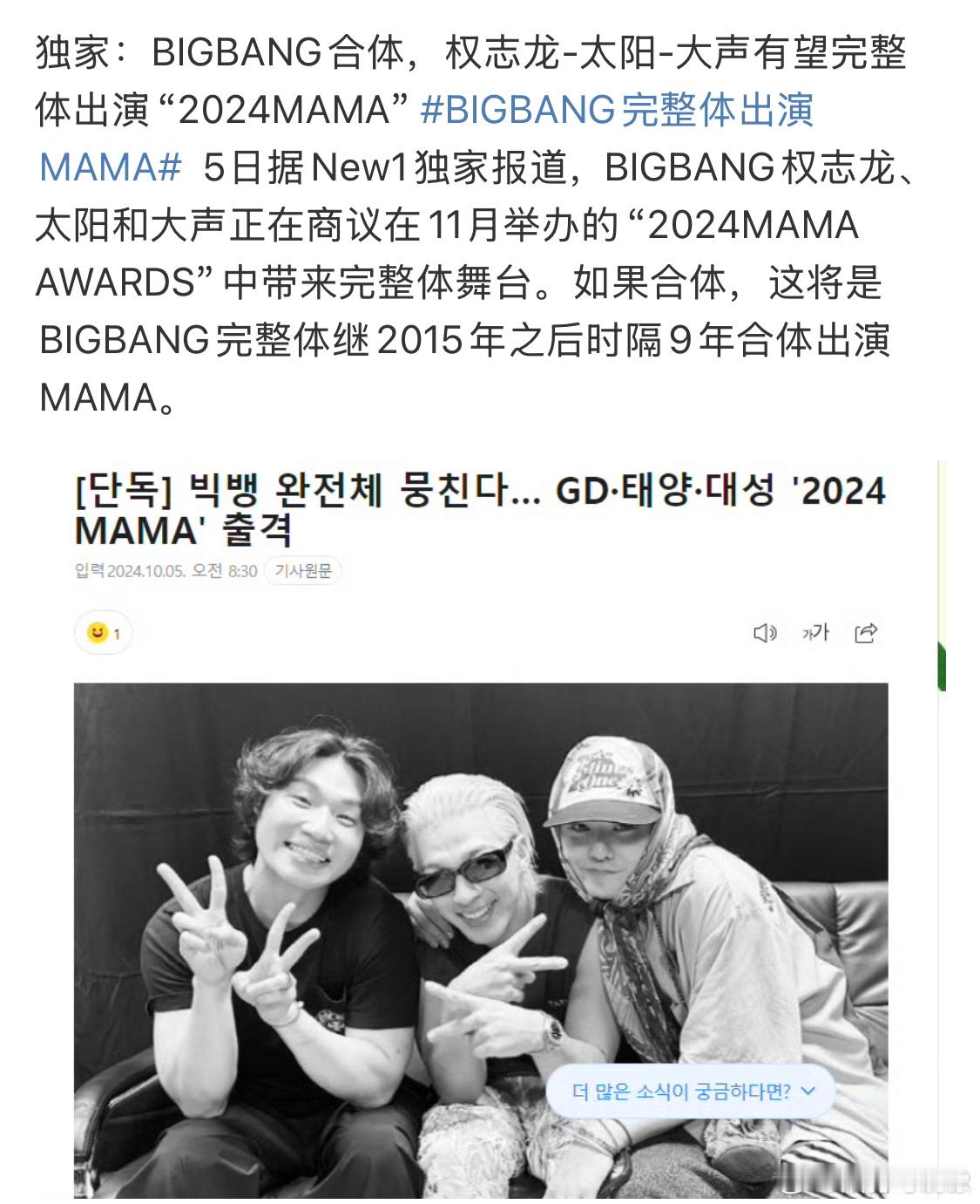 #BIGBANG完整体出演MAMA#我的妈呀，今夕何夕[悲伤]差点以为是10年前