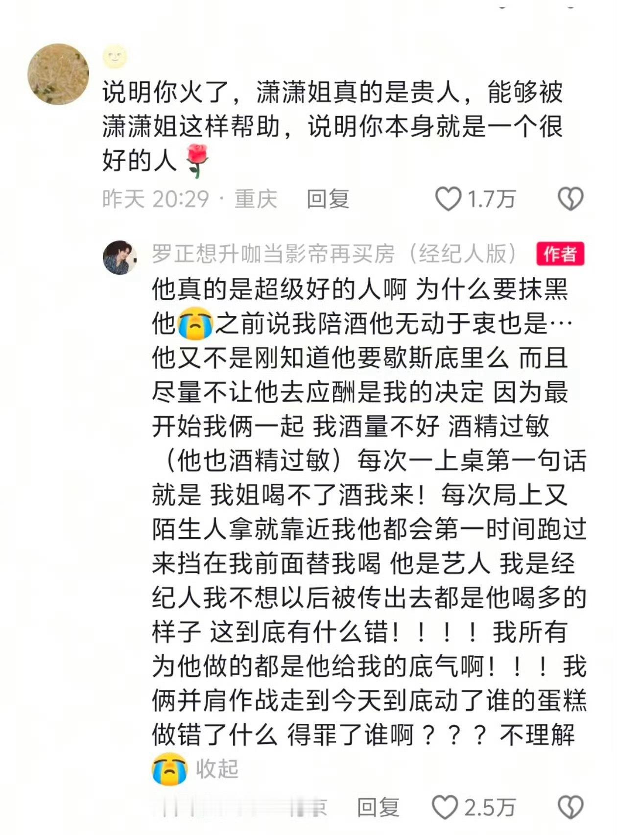 罗正经纪人问到底动了谁的蛋糕罗正的对家是？ 