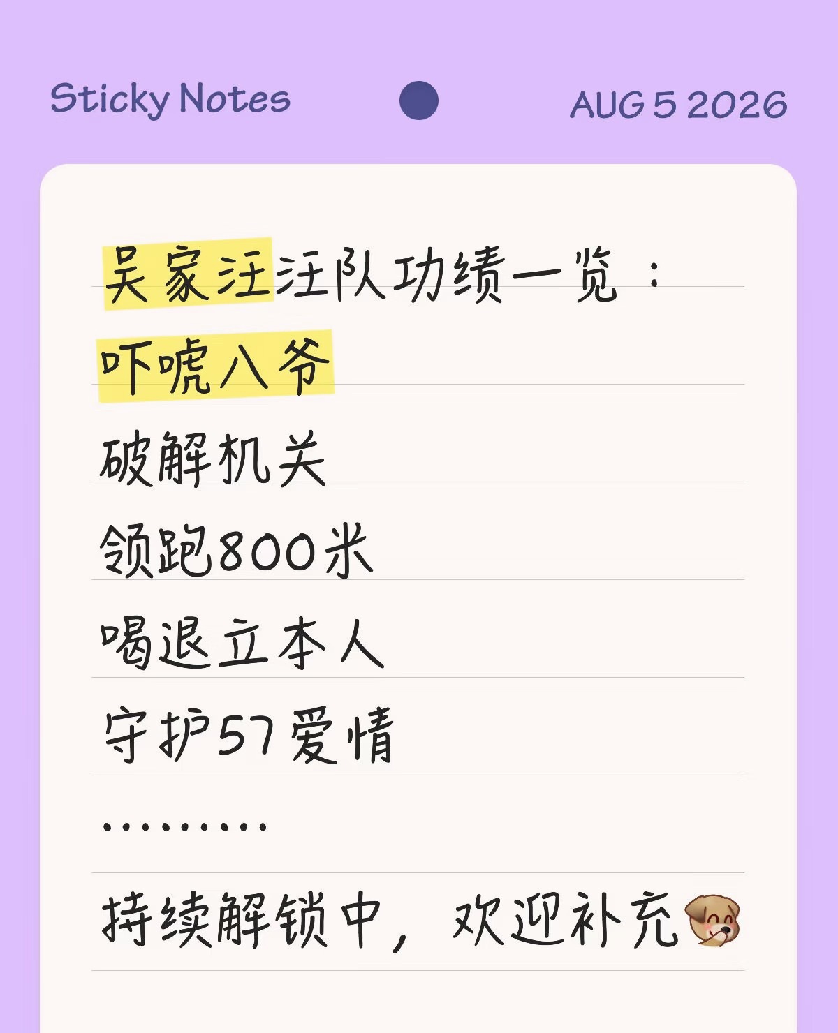 九门汪汪队可算是屡立奇功暑你会评