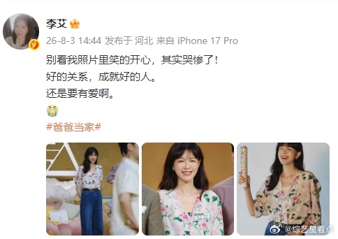 李艾回应哭了李艾录制综艺节目哭了 好的关系就能够成就好的人，这次李艾录制综艺节目