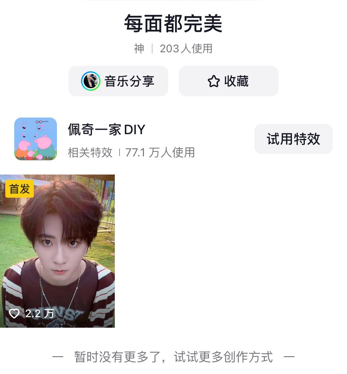 亮点：特效是佩奇一家，层层又在猪塑自己然后我真的很好奇，层层每次咋找到这些小众b