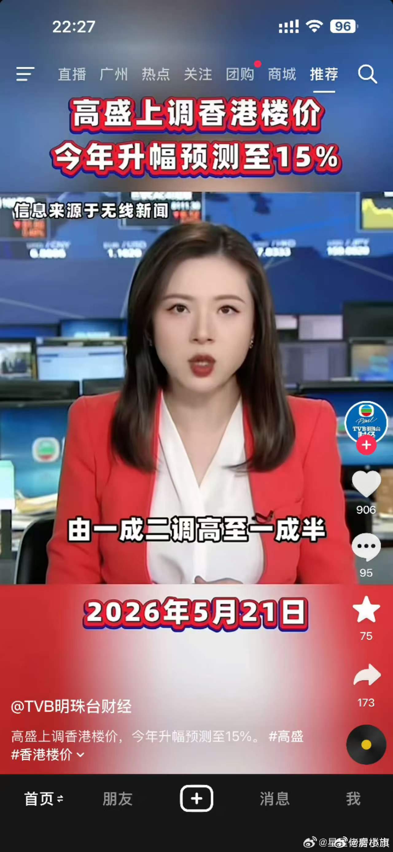 高盛上调香港楼价今年升幅预测至15% 