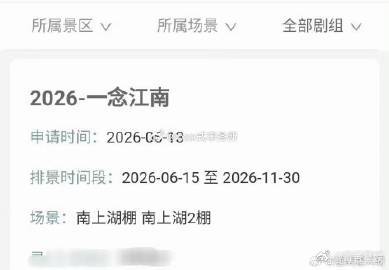 赵今麦王安宇一念江南即将开机赵今麦王安宇一念江南排景中赵今麦王安宇一念江南即将开