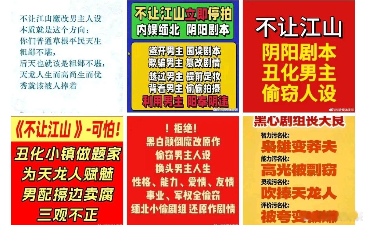 不让江山被骗了？ 