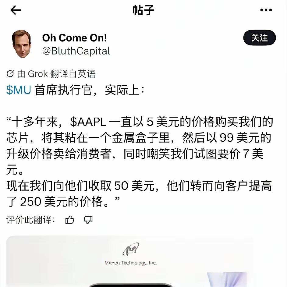 内存涨价，我看有人同情苹果。有点意思。我觉得美光老板怼得没毛病。苹果作为产业链的