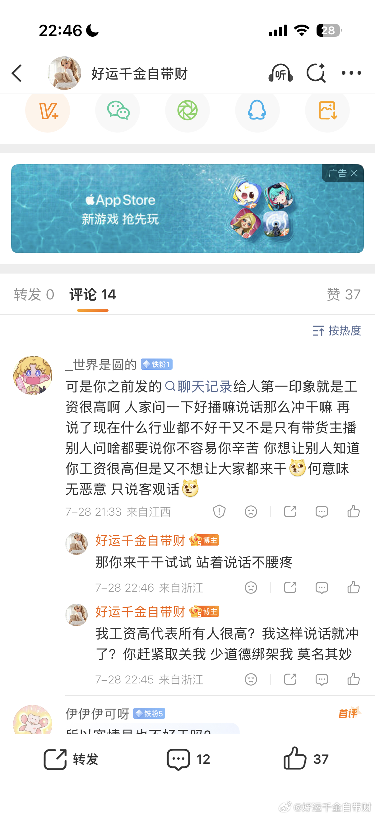 神经病们能不能离我远一点 我工资高是我努力拼出来的 想来干就干呗 没经验60块钱