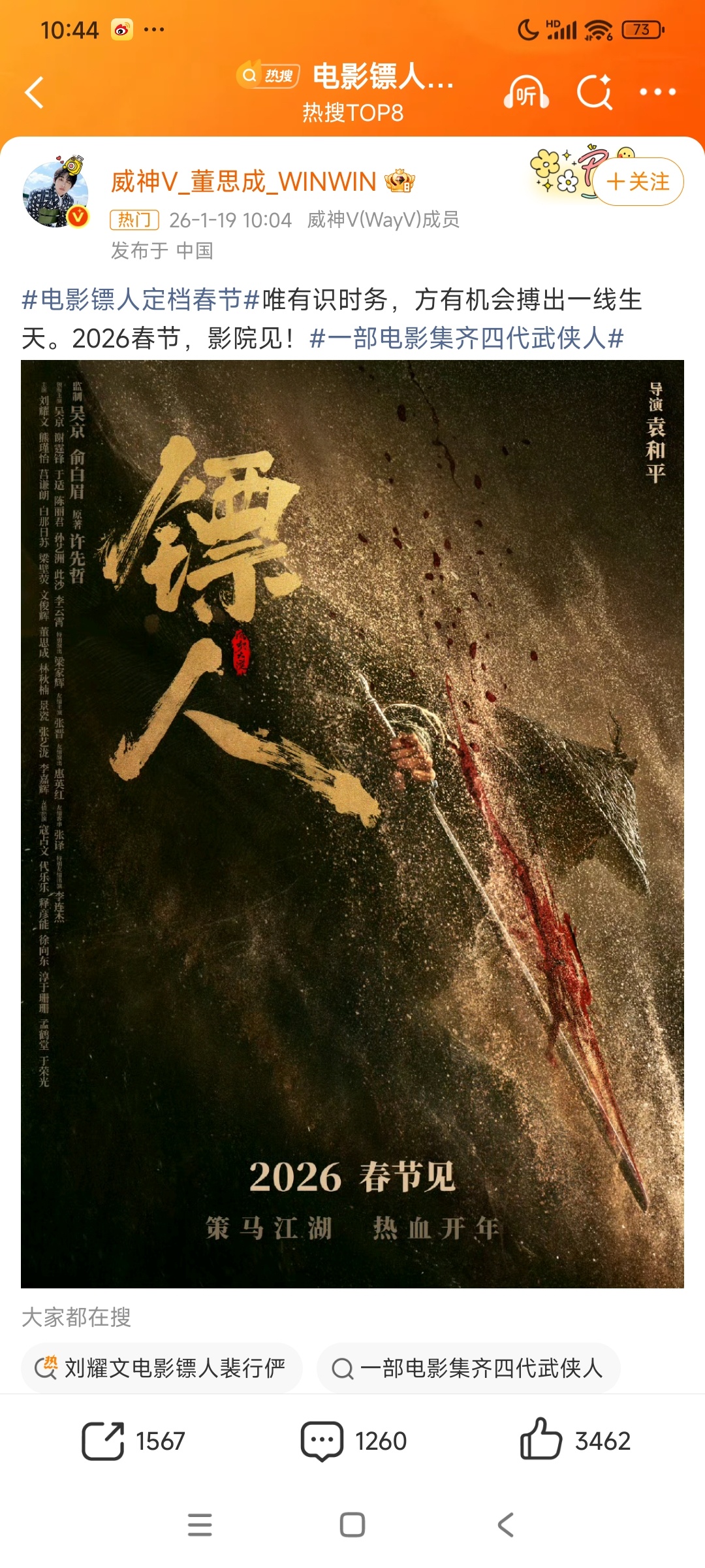 镖人镖人预告片公布 等等，镖人里居然还有董思成！！！演的什么角色啊！他可帅了。 