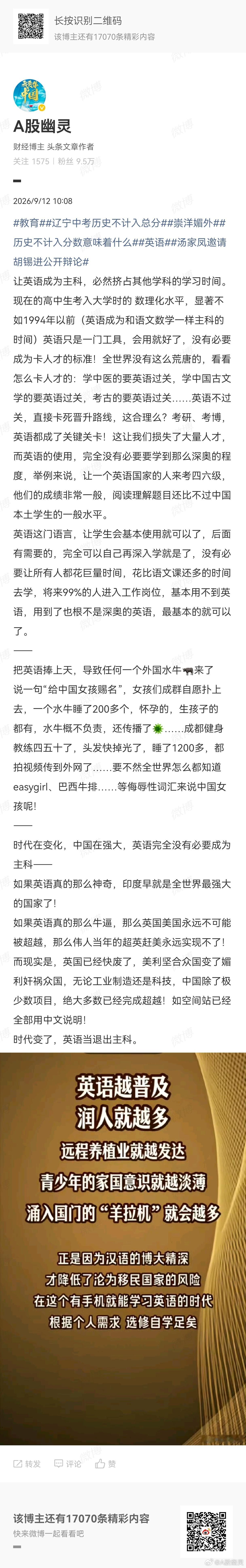 教育英语历史 英语应退出主科地位，历史学习不应弱化！ ​​​