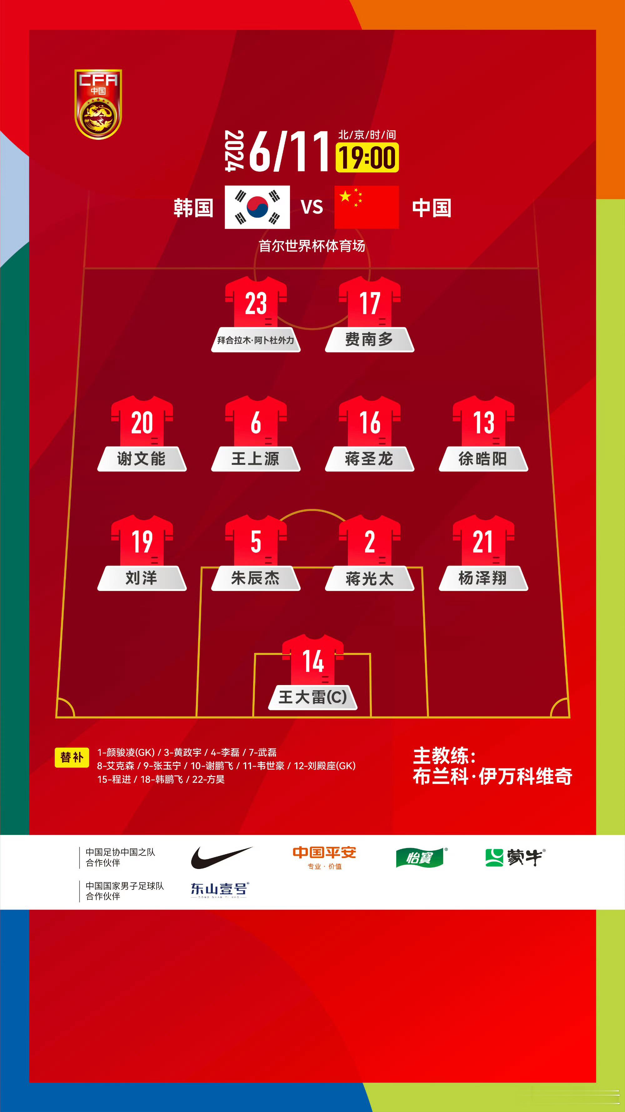 根据官方的站位图，和王上源打后腰的是蒋圣龙。我印象里他是踢过这个位置的，查了一下