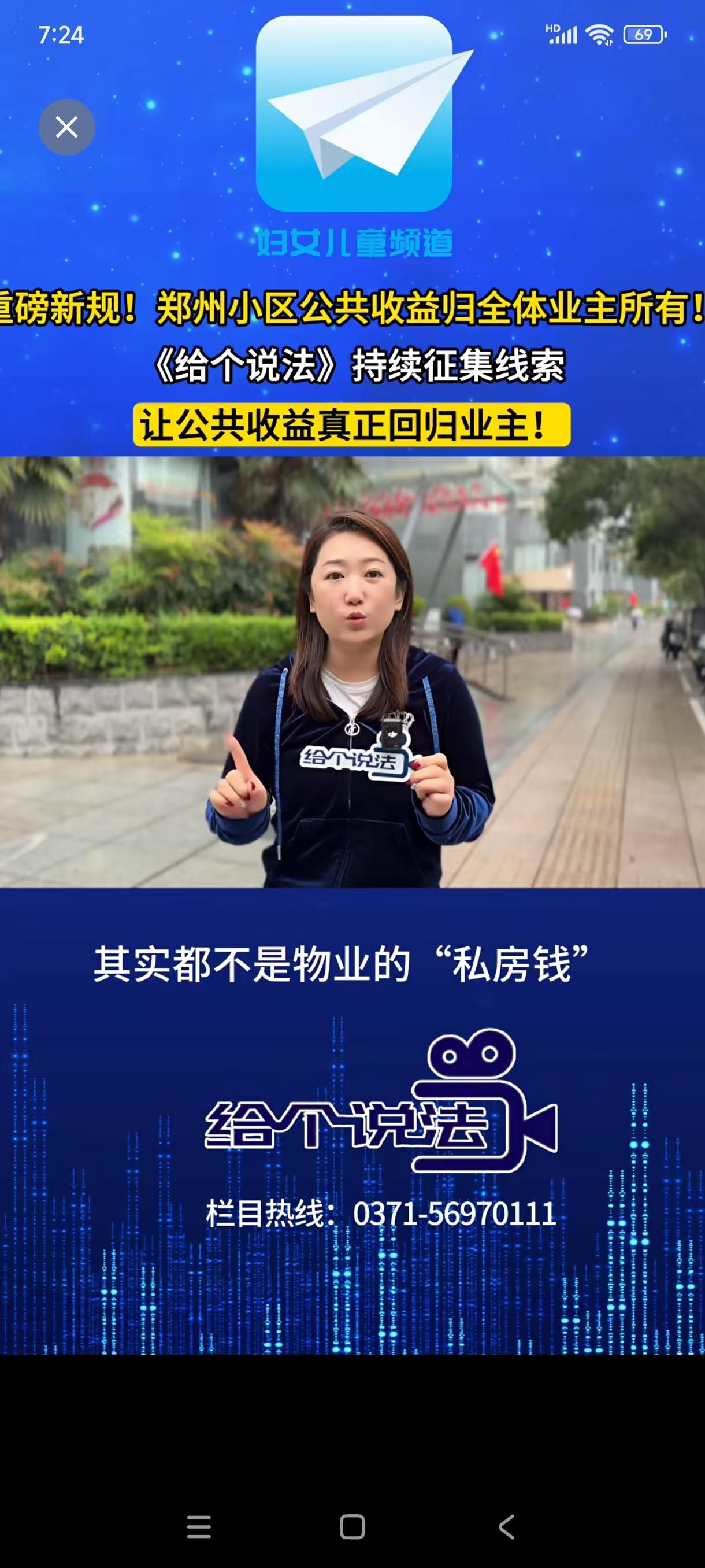 公共收益不是物业的私房钱，河南郑州媒体为业主居民要个说法！[比心]停车费、电梯广