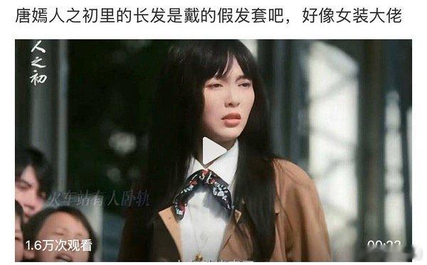 唐嫣新剧 假发 明星也买不到好看的假发吗～