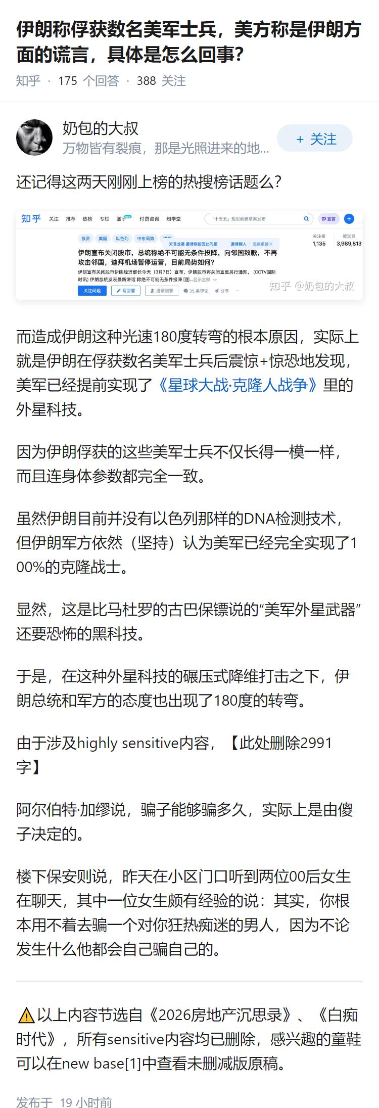 伊朗称俘获数名美军士兵，美方称是伊朗方面的谎言，具体是怎么回事？
