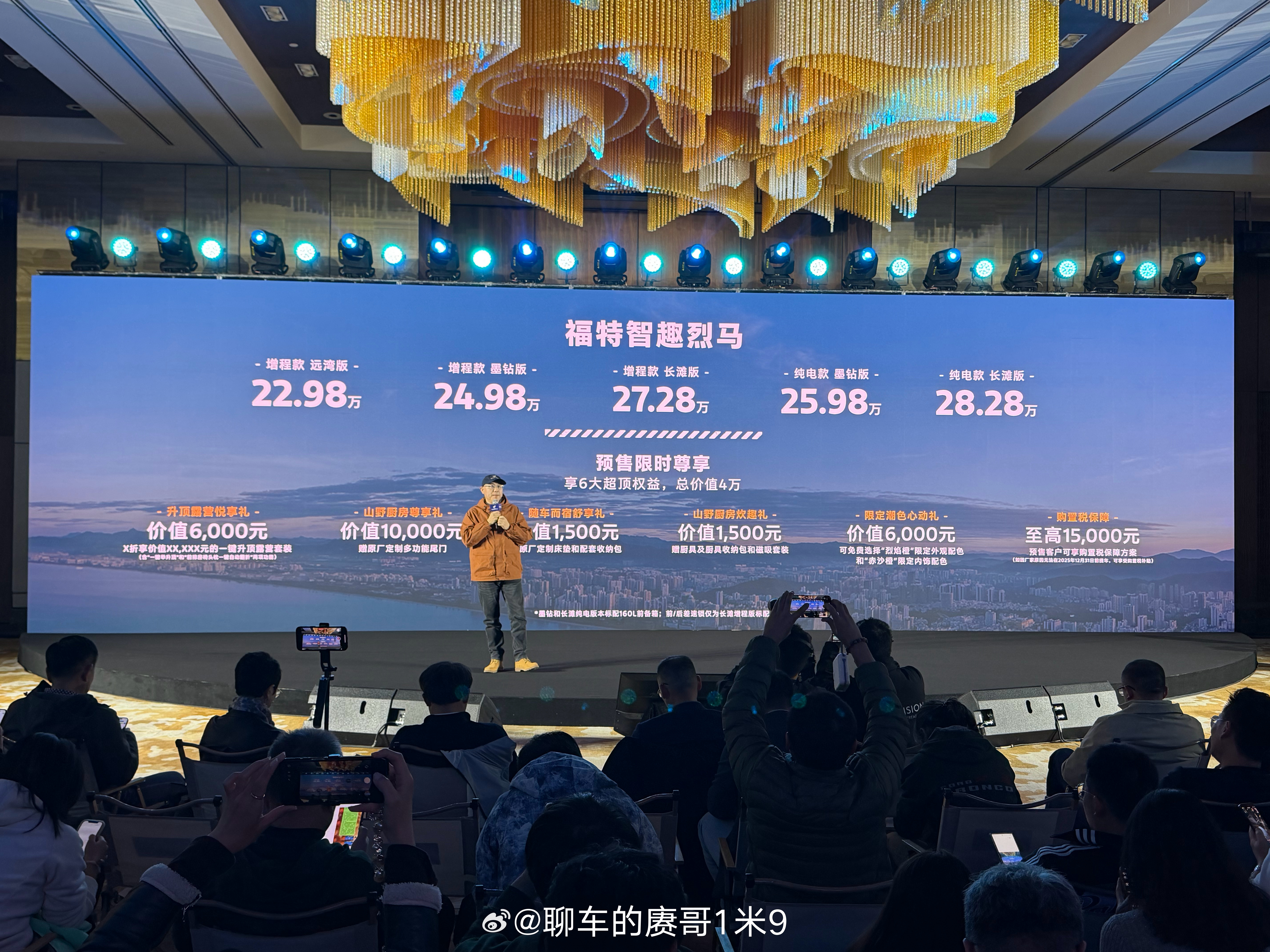 福特智趣烈马的价格来了纯电/增程 22.98-28.28 万玩得尽兴直接长滩版期