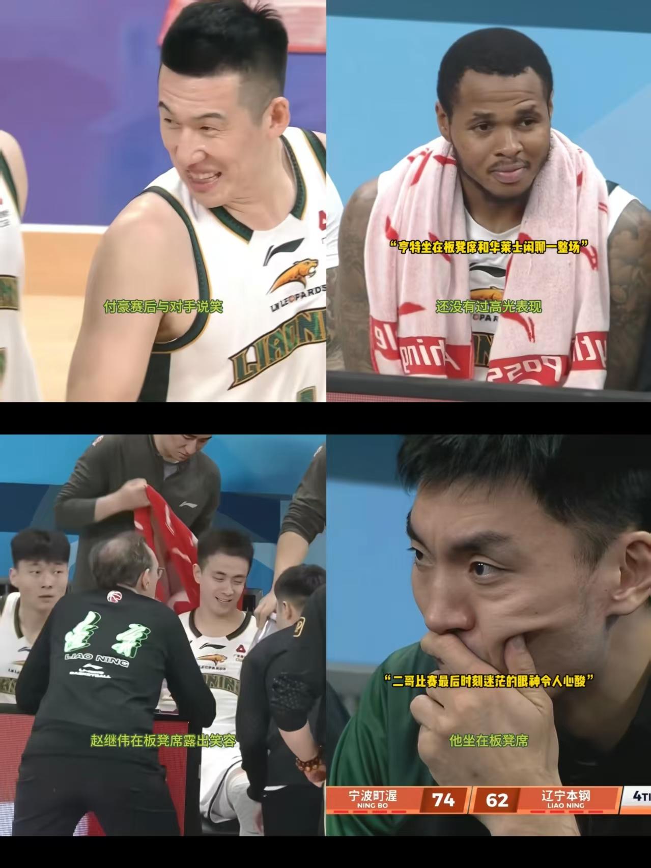 辽宁首次输宁波，赛后众生相，两主力笑容满面，是否也做好离开准备？
辽宁队昨晚又惨