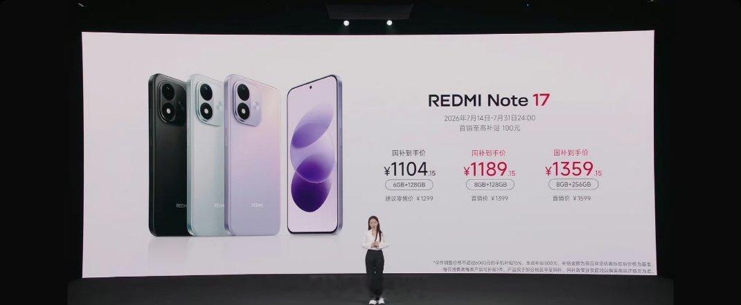 红米Note17价格REDMI Note 17 Pro价格公布:起售价1599，