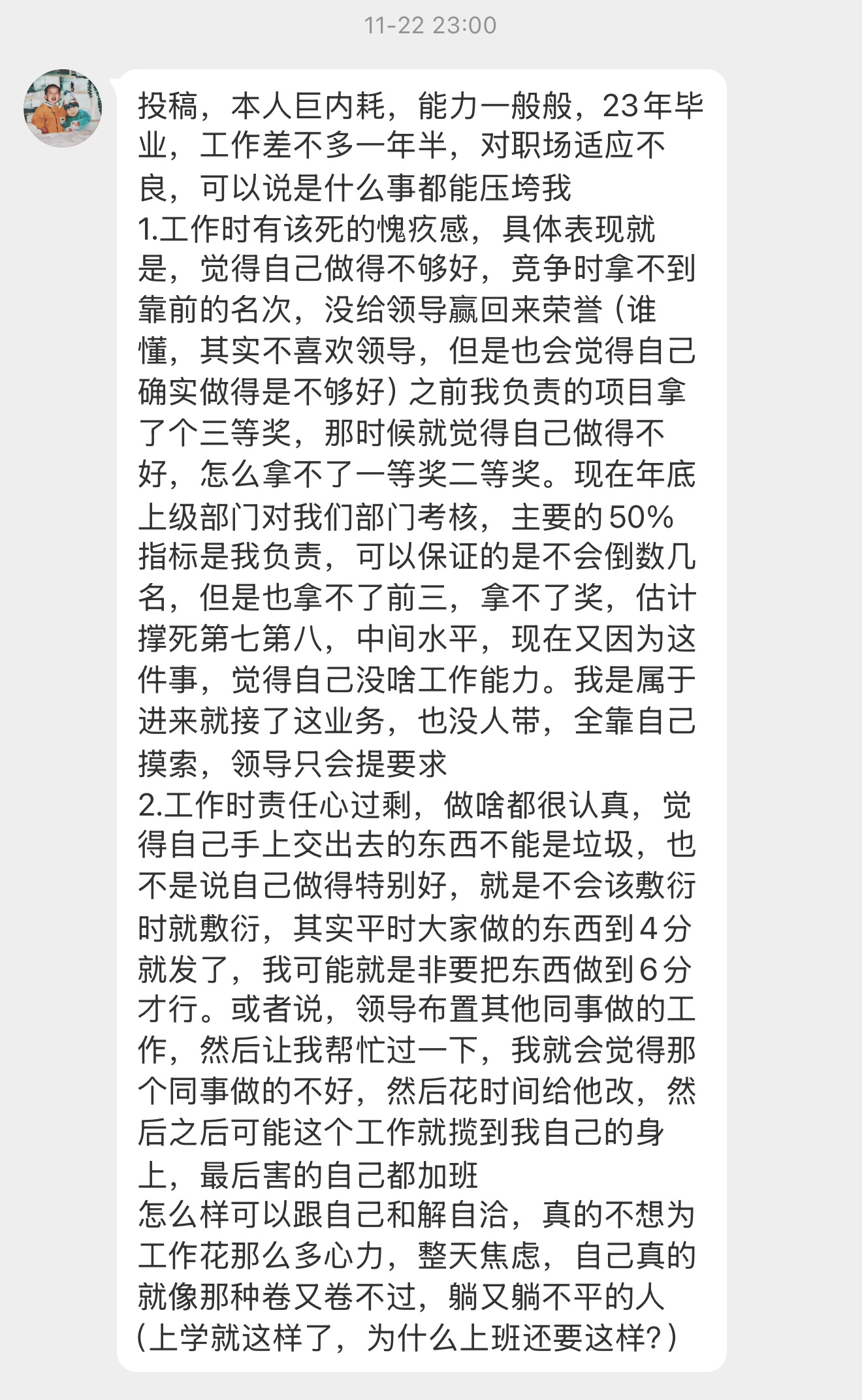 【投稿，本人巨内耗，能力一般般，23年毕业，工作差不多一年半，对职场适应不良，可