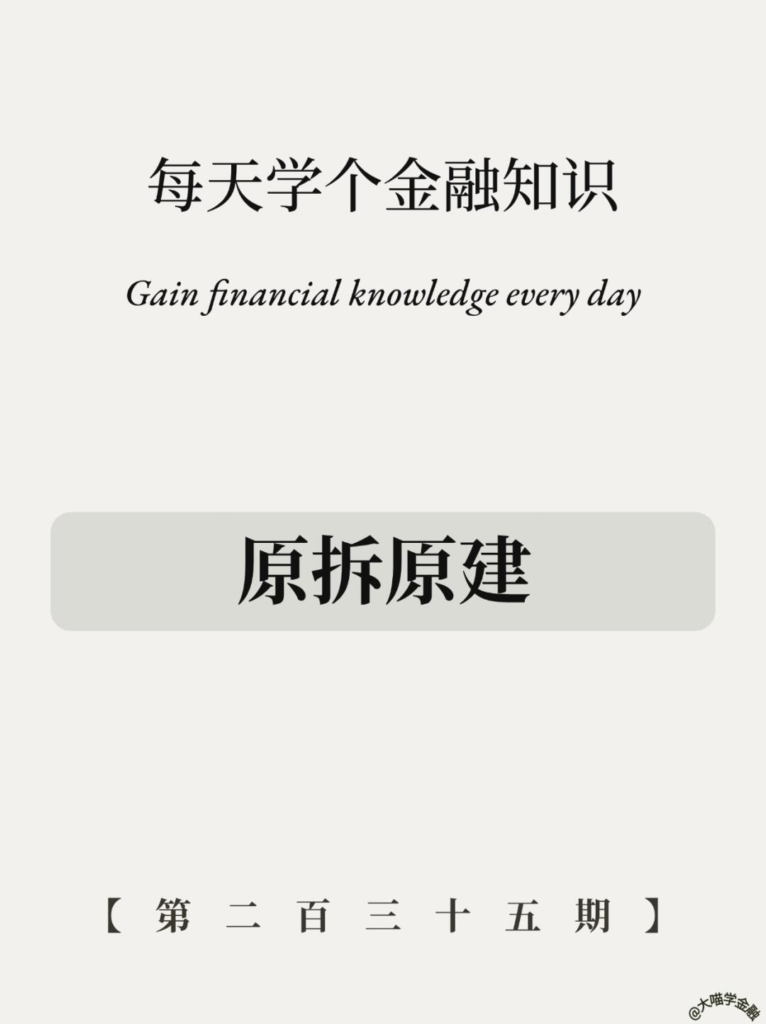 老破小变新房？这些坑别踩！