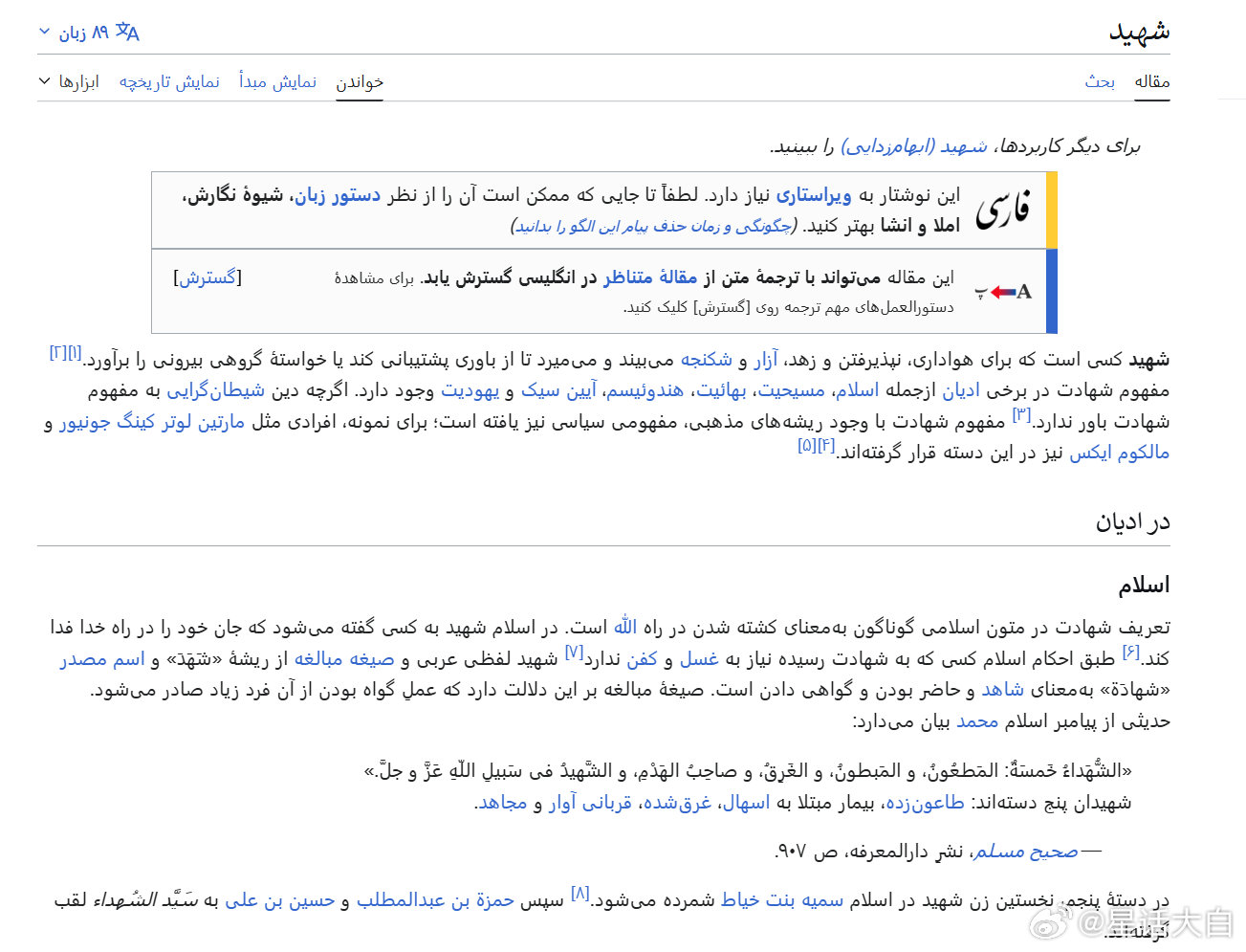 最近不少人说伊朗没有“殉道文化”，甚至说“伊朗不管是文化还是语言还是文献都没有“
