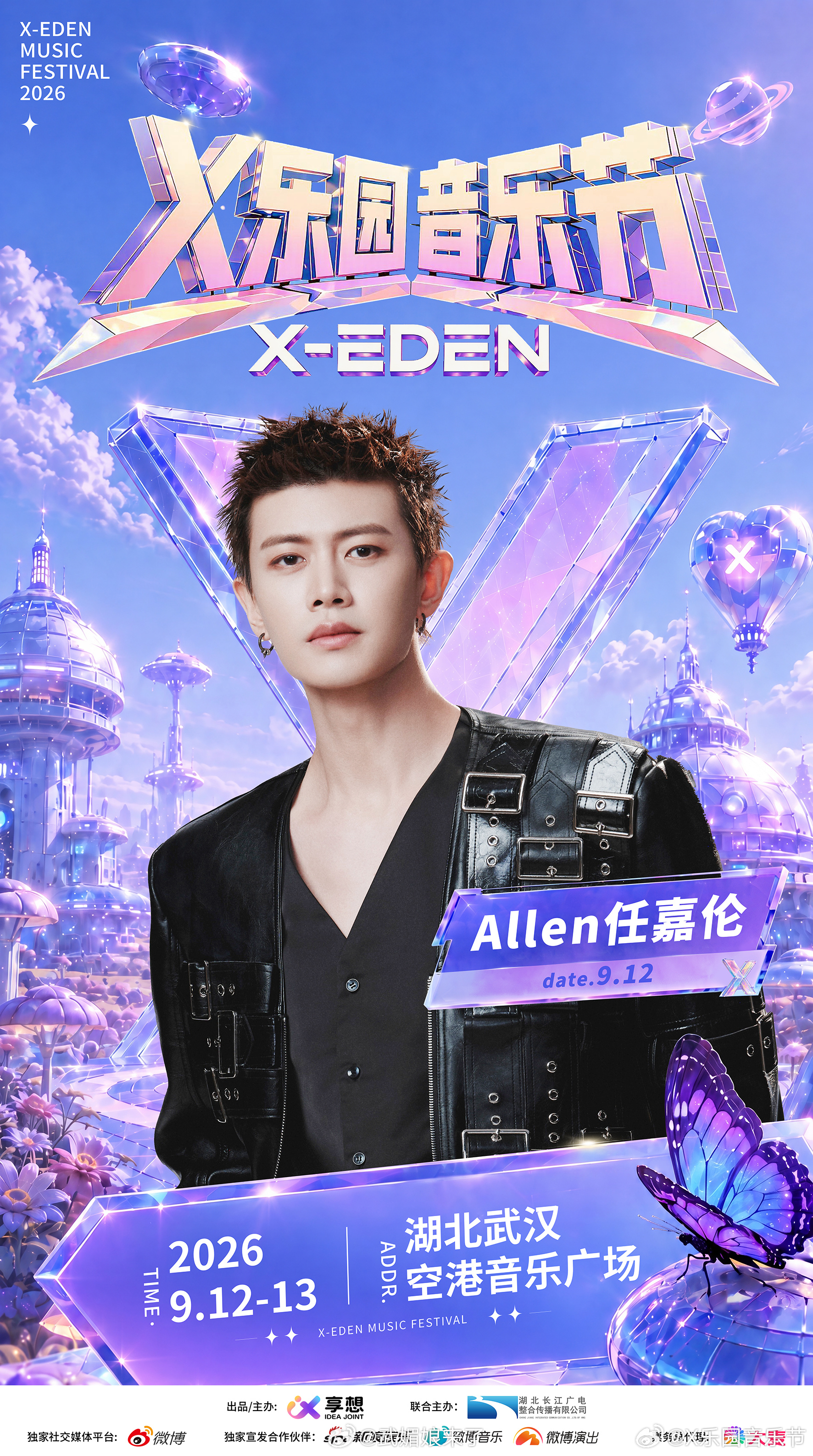任嘉伦官宣X乐园音乐节唱跳全能的舞台王者任嘉伦官宣武汉X乐园音乐节！期待再次的音