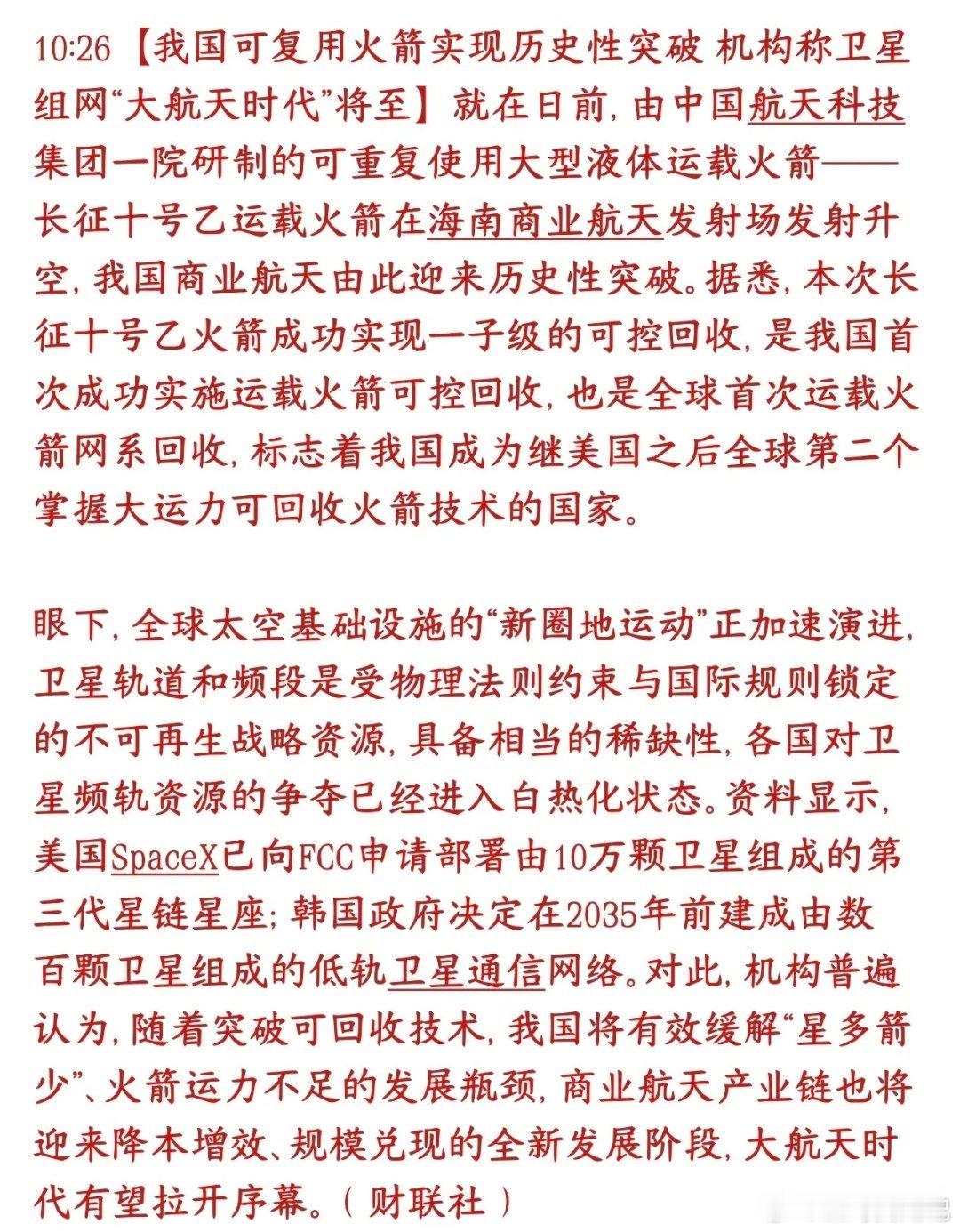 火箭回收在周末持续发酵，商业航天板块这是要反弹的节奏周五的火箭回收视频全世界都看