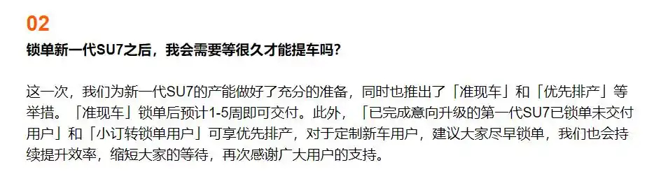 小米汽车回应新一代SU7提车时间问题,准现车锁单后预计1-5周即可交付。 