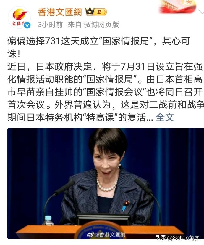 日本在731宣布成立“国家情报局”，
这就是官方在对华关系上“不死不休”的对抗态
