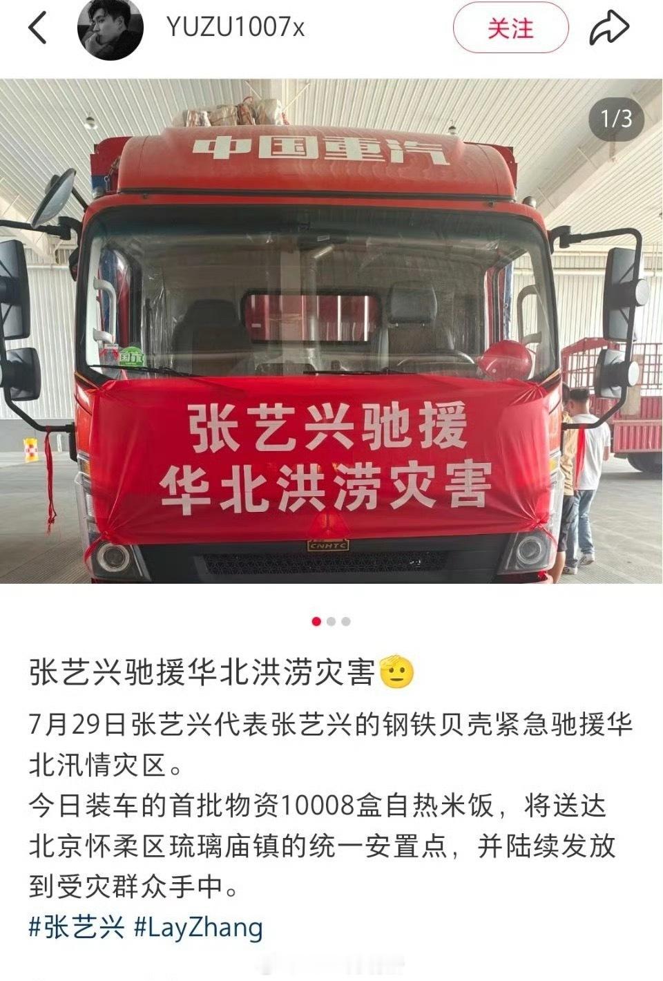 张艺兴又以粉丝“钢铁贝壳”的名义为华北汛情灾区捐赠物资，已经数不清第几次以粉丝名