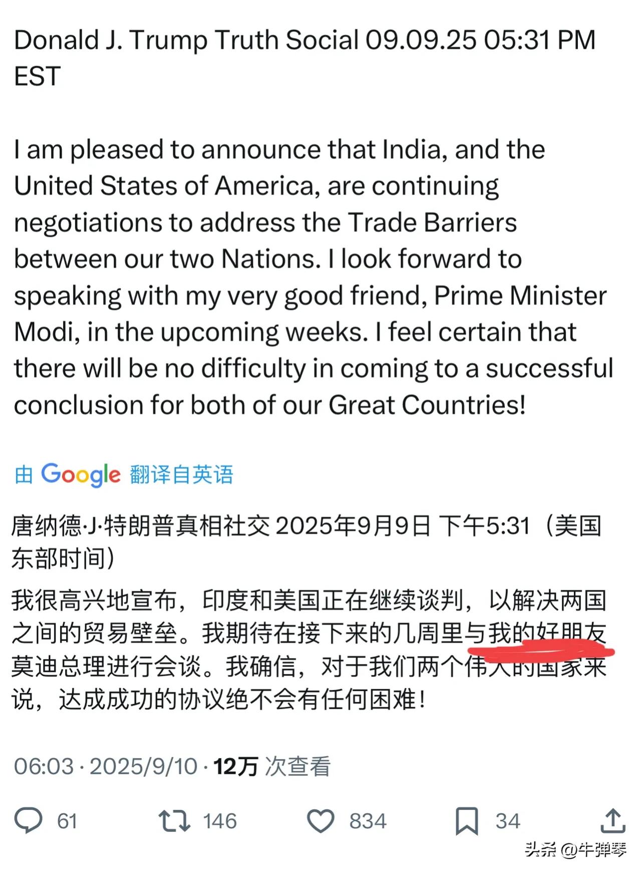 哈哈，特朗普又变了，又强调是好朋友了。有这样的好朋友吗？[笑哭]