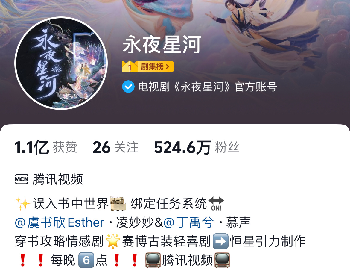 哇趣！永夜星河抖音粉丝520万了，近几年破纪录了🤔 ​​​