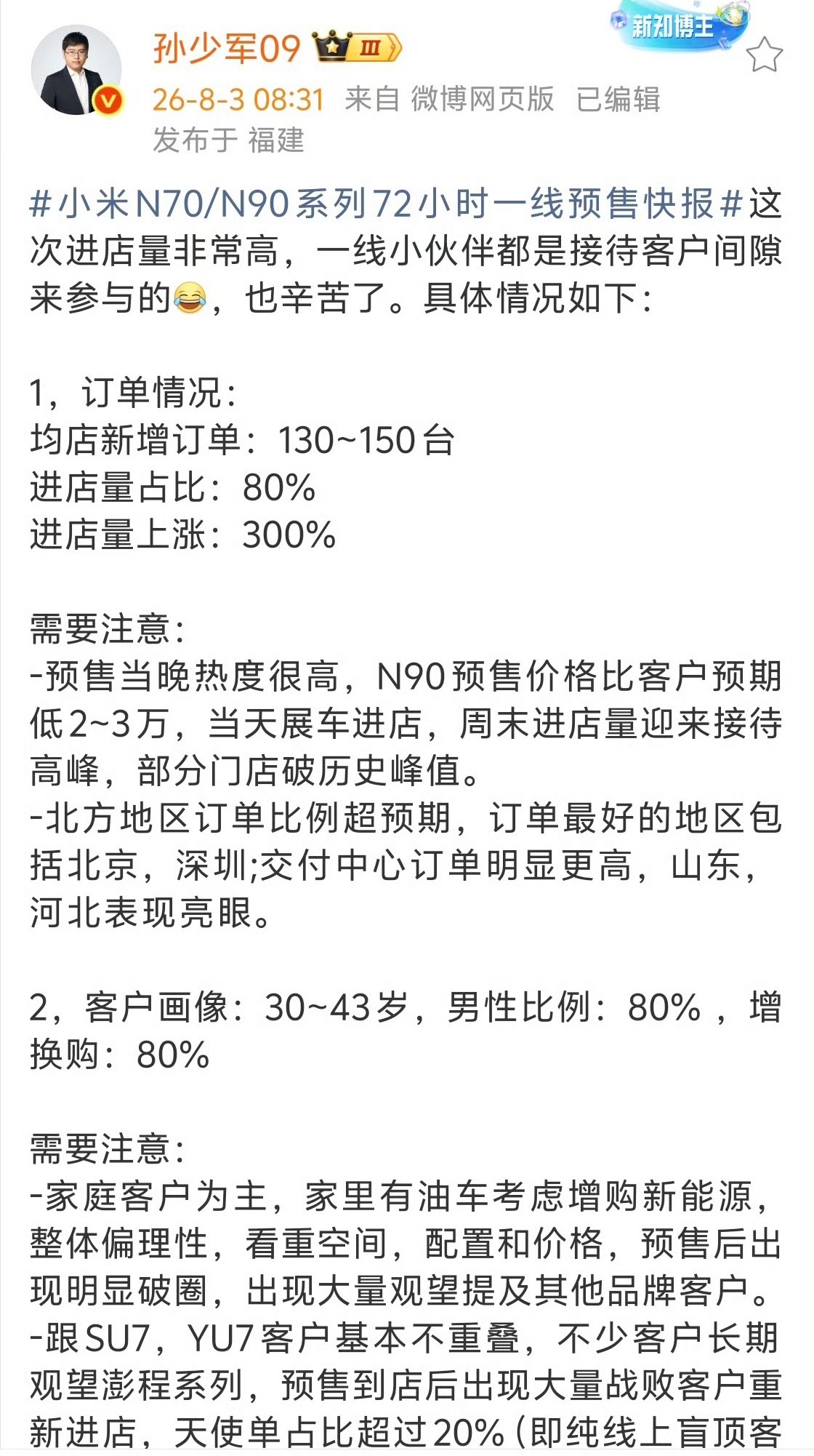 小米澎程均店新订单130-150台，全国499家店，72小时订单6万多台啊…