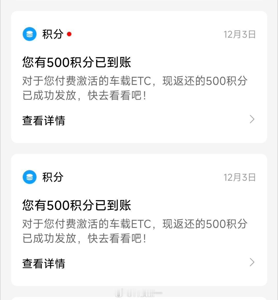 卧槽，刚发现小米汽车把我以前激活内置ETC的钱以积分的形式退给我了。也就是以后小