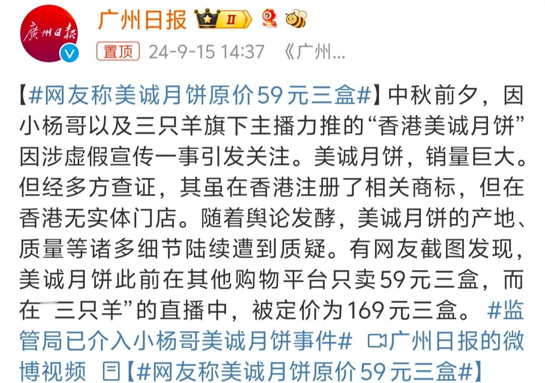 #网友称美诚月饼原价59元三盒# 香港高端月饼… 香港人都知道，实际连个门店都没