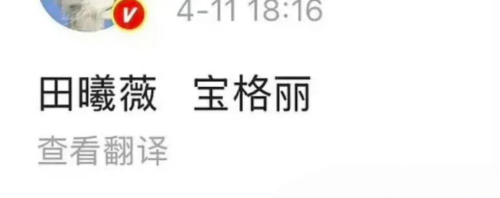 田曦薇逐玉爆火红利来了，抢了虞书欣和赵露思的 宝格丽➕灯花笑。宝格丽本来是🥩的
