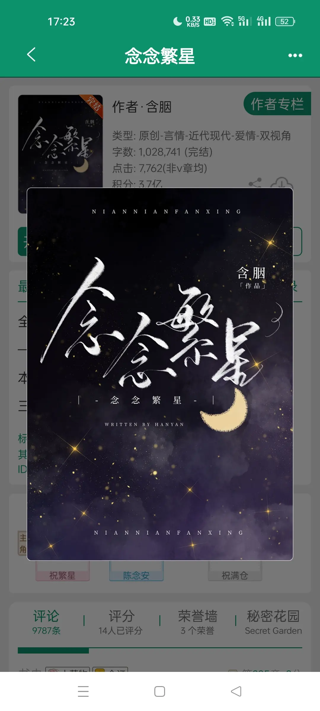 念念繁星  作者含胭。姐弟恋日常文