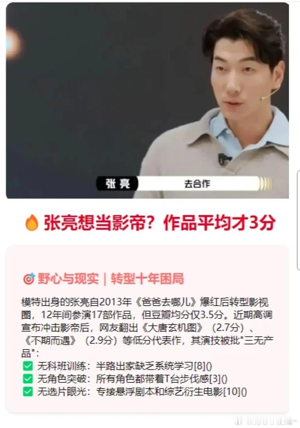 记得以前张亮真挺火的，爆红，不知道怎么慢慢的就糊了 