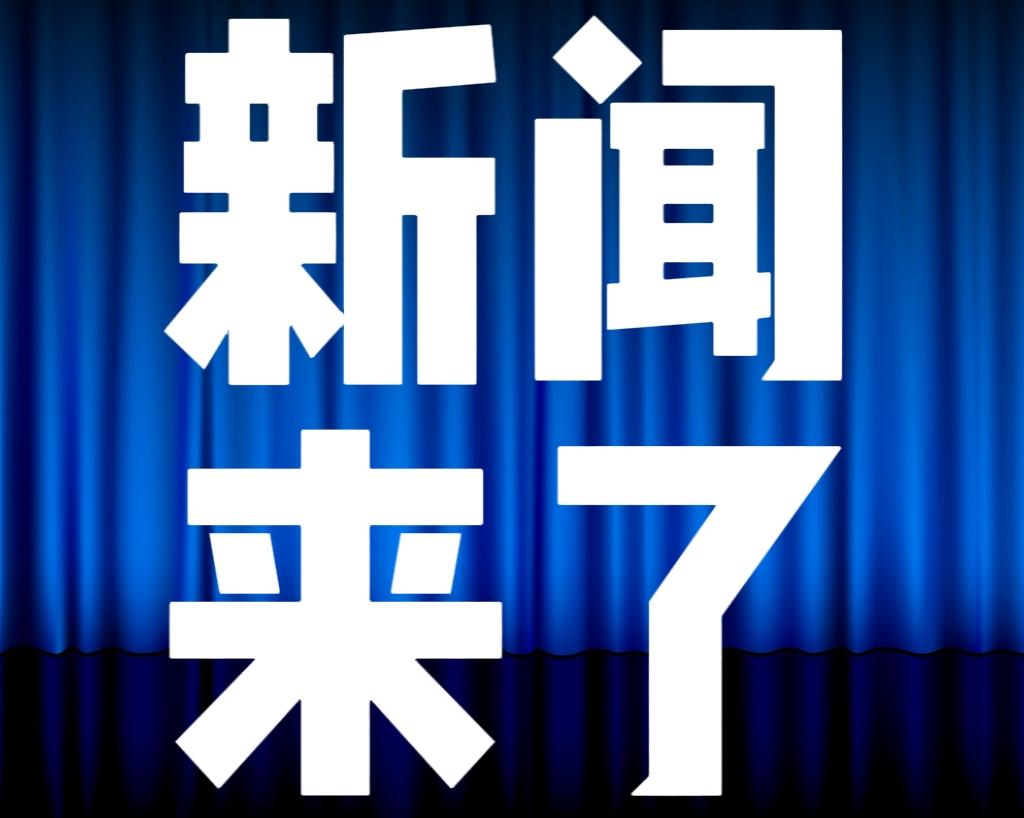 就在今天，事发于11月20号中午12点前，刚刚发生的最新消息！

第一、喜讯！喜
