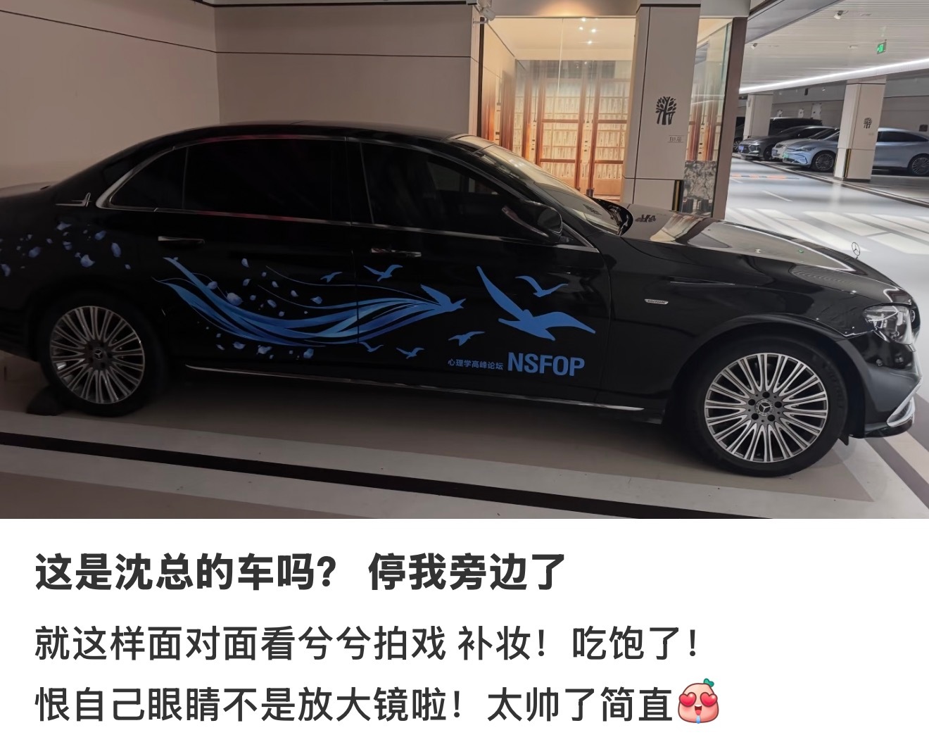 教授的车也得和教授一样帅