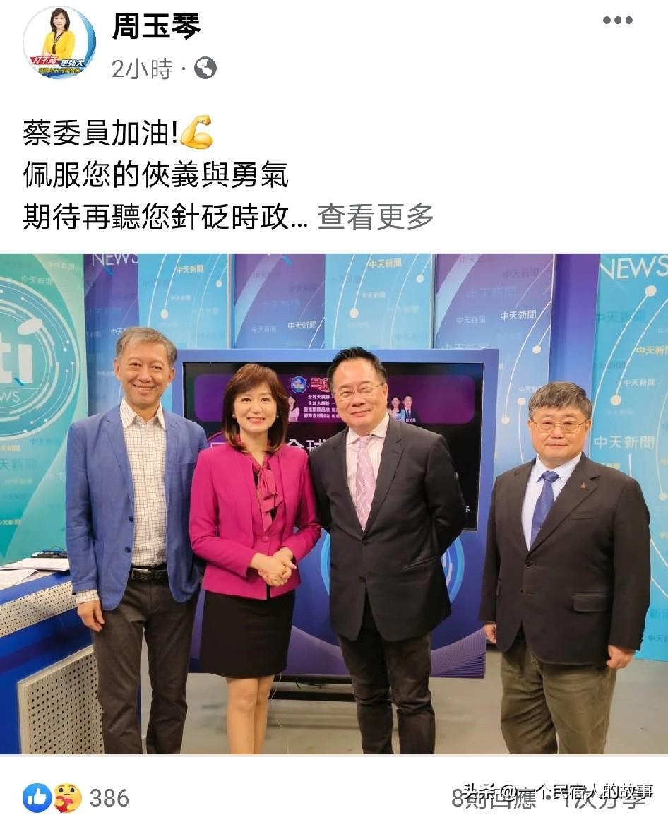 那些为蔡正元坐牢加油打气的人！大多数是中天的人！
说实话，蔡正元坐牢在大陆倒是炒