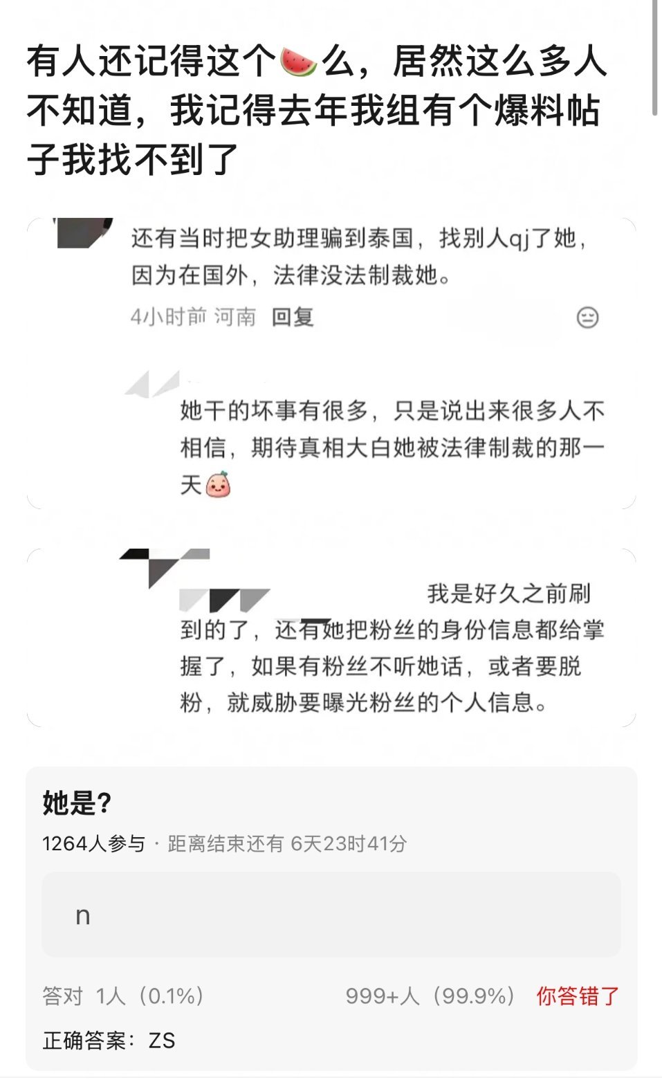 这是谁？ 