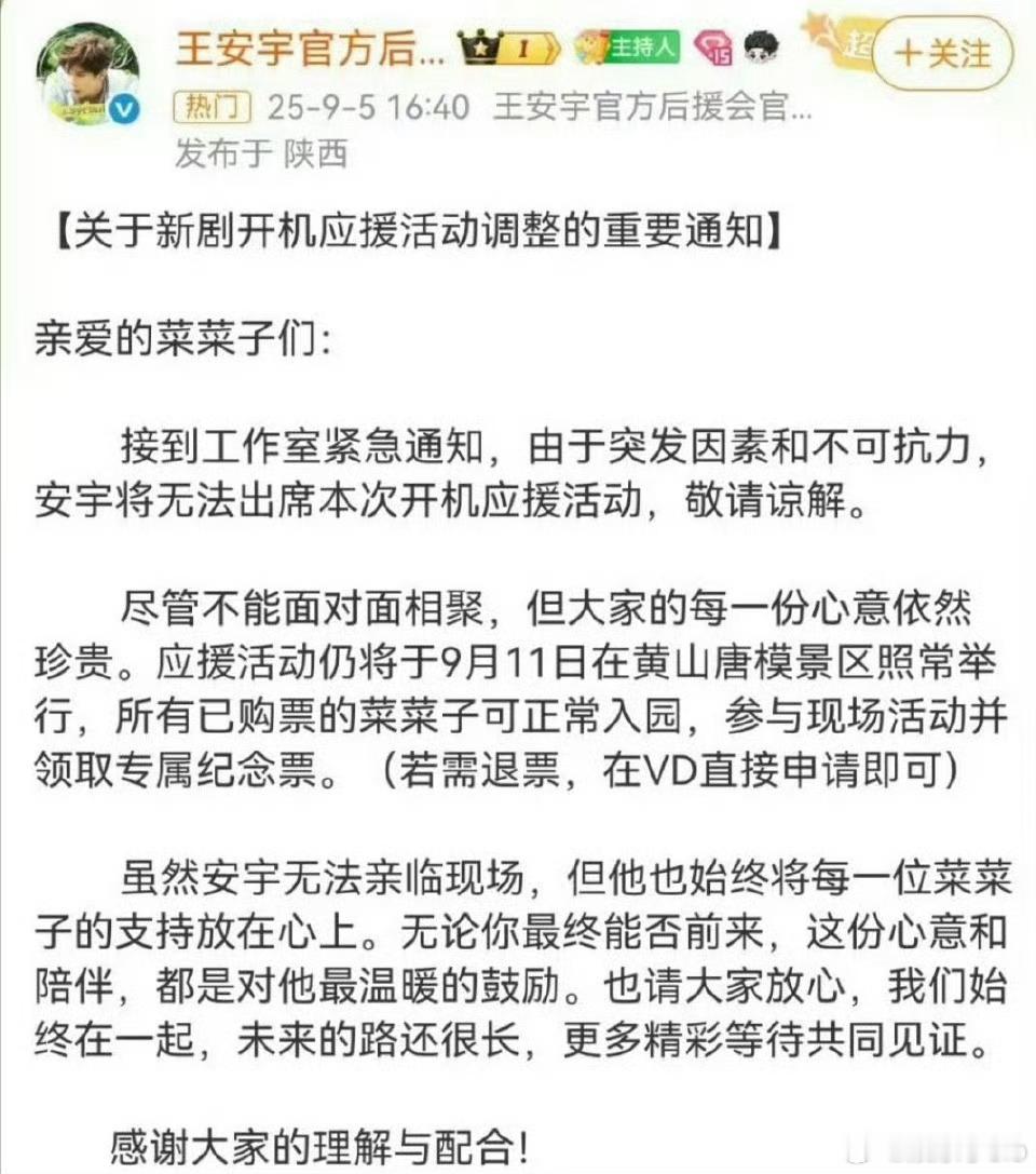 一念江南9月11号开机，但虞书欣王安宇都不参加开机应援活动 ​​​