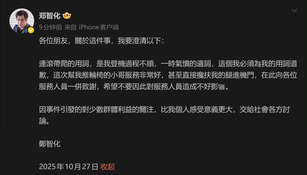 郑智化不应该只是为了自己的用词道歉！

您最该说声“对不起”的，是那位蹲下身子、